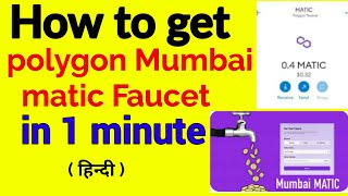 Mumbai faucet polygon | Mumbai faucet matic | Mumbai faucet | get free 0.5 polygon matic on metamask