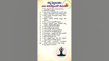 కర్మ సిద్ధాంతం ఎలా పనిచేస్తుందో తెలుసా? 🤔 Karma Siddhantham #shorts