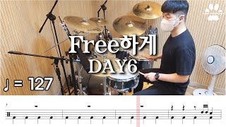 Free하게 - DAY6 (데이식스)