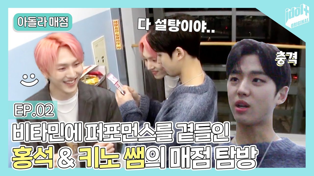 (ENG) 아돌라매점 EP.02 과자 영양 성분 체크하는 아이돌은 네가 처음이야 ...⭐️ I 펜타곤 I PENTAGON