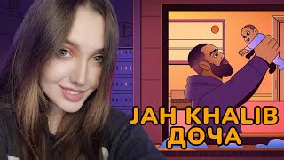 РЕАКЦИЯ : Jah Khalib - Доча | ПРЕМЬЕРА ТРЕКА