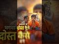 bhagwan ke dost kaise bane |Haribhakt raghav|| #shorts #blissful #bhakti #krishna #iskcontemple
