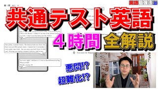 共通テスト英語 全解説速報＆全問全訳【リーディング編】