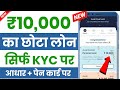 New Loan App for Low CIBIL Score 2026 | Aadhar Card Se Loan App | How to Get Loan with Low Cibil