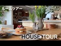 【ルームツアー】インテリアショップ バイヤーの家|マンションのインテリア|ミックスカルチャー|北欧ヴィンテージ|IDÉE|フィーカ