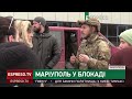 Маріуполь у блокаді