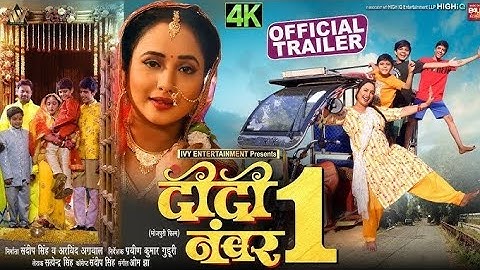 DIDI NO 1 I दीदी नंबर 1 l Rani Chatterjee l New Bhojpuri Movie I OFFICIAL TRAILER 2024