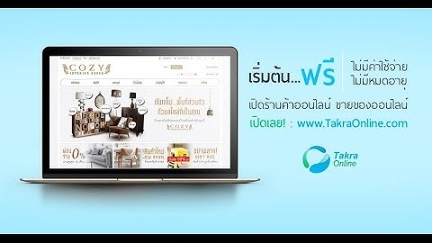 สร้างร้านค้าออนไลน์ง่ายๆ กับ TakraOnline ตอนที่ 4 การเพิ่มสินค้า [1/2]