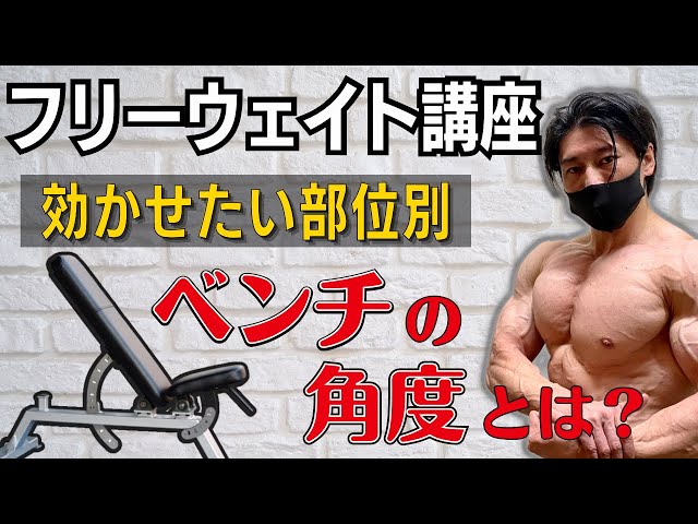 Free Weight Press] Bench angle adjustment suggestions based on