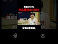 サムも呆れかえる 目立ちたがりイキリ男|男磨きハウス2 ABEMAで毎週木曜よる10:30〜最新話無料放送中！