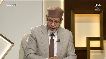 برنامج في رحاب سورة | مقدمة سورة الواقعة