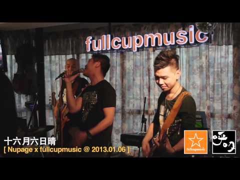 十六月六日晴 - Nupage @ fullcupmusic 2013.01.06