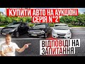 Як довго чекати на авто? Три різні історії +Відповіді на запитання