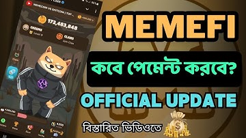 Memefi লিস্টিং কবে করবে || Memefi পেমেন্ট কবে দিবে || Official Update