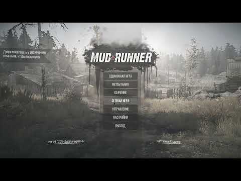 ОШИБКА ЗАПУСКА ИГРЫ MUDRUNNER