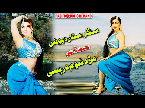Mra Shom Darpase Yara Mrashom Darpase || Pashto Dance Song || Singar Sitara Yonas
