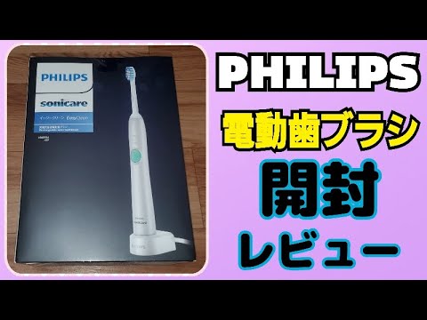 電動歯ブラシ】虫歯さよなら! フィリップス 電動歯ブラシ ソニッケアー