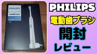 電動歯ブラシ】虫歯さよなら! フィリップス 電動歯ブラシ ソニッケアー