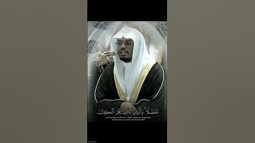 ( الحكم لله لا إله إلا هو) تلاوة_خاشعة للشيخ ياسر الدوسري
