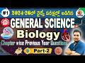 Biology PYQ Part 2| 2024-26 Railway General science Solved | NCERT Textbook #SRINIVASMechAcademy