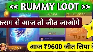 new rummy app/ dragon vs tiger game kaise khele/ rummy loot free bonus /new rummy lunch today loot screenshot 3