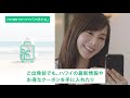 Style yourself　ハワイ旅行サポートアプリ「ハワイコ」