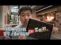 常见问题答复 关于波兰常见问题 关于茶米粒常见问题 【VLOG062】