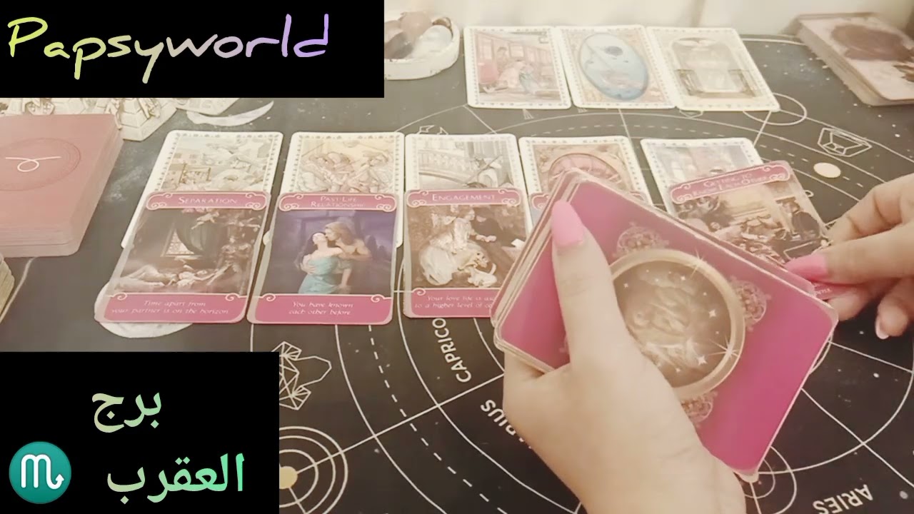 برج العقرب ♏ مشاعر الحبيب كيف يراك نواياه و خطواته و القادم للعلاقة رسالته لك