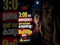 രാത്രി 3 മണി…ഏതോ കാര്യം പറയാൻ ശ്രമിക്കുന്നു ? 😨 #viral #fypp #trending