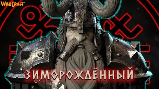 Мурадин Бронзобород (Warcraft)