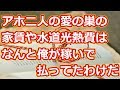 見てろ馬鹿共、地獄見せてやるから！！