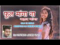 DJ Domnik Bilung Loynga Basiya Phool Mangana Bahar Manga| New Nagpuri Dj Song |New Nagpuri Video Mp3 Song