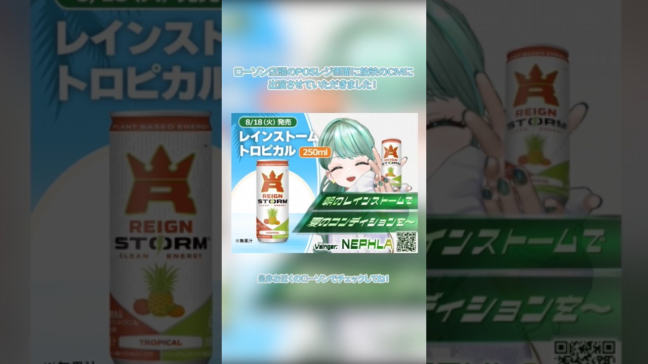 ㊗ローソン店頭のPOSレジ放映CMに出演中🎉#NEPHLA #Vtuber #Vsinger #shorts