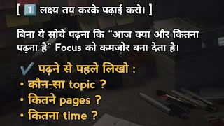 Formula to crack exam |पढ़ाई करने का Best Trick #studyMotivation #UPSC #govtjob #ytviralvideo #viral