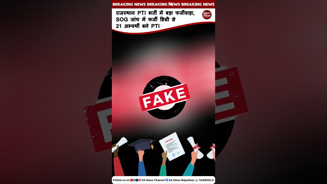 Rajasthan PTI Recruitment Scam: 21 Fake Degrees Exposed in SOG Probe | Paper Leak Angle Investigated