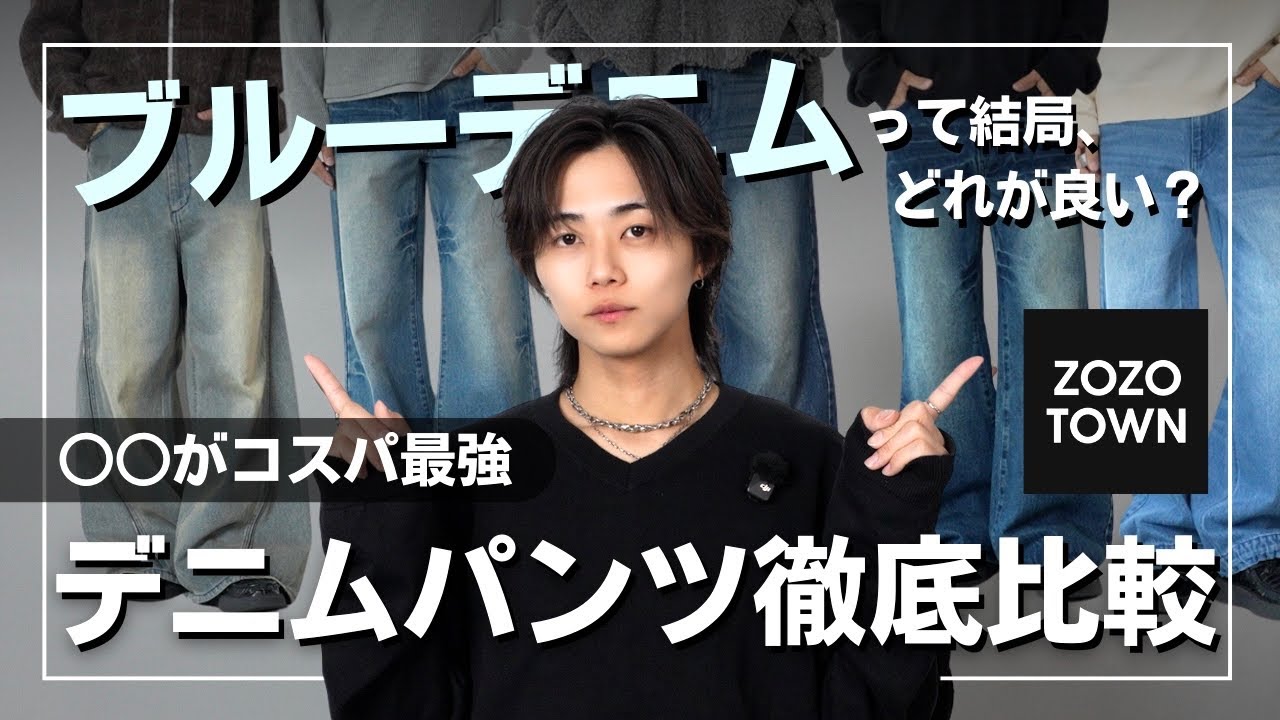 55.デニム風 ブルー＊さやたぐ Includes some outfit mistakes] Which blue denim is right for you