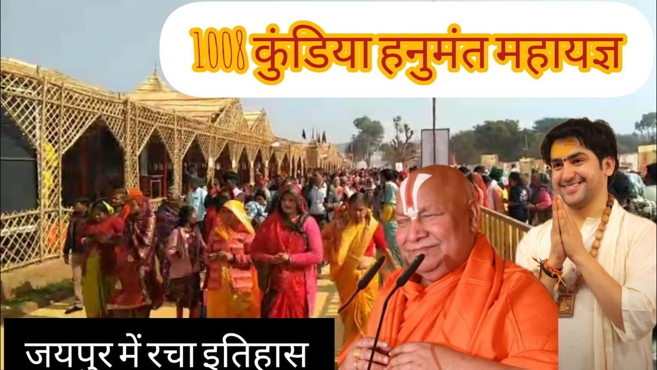 जयपुर में महायज्ञ  ,इतिहास रच दिया 