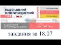 НМТ математика нібито перший день. Розбір завдань тесту від 18.07