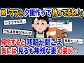 いつもより元気よく見送ってくれた娘→帰宅すると泣き叫ぶが聞こえ、そこには嫁の衝撃的な姿が…【2ch修羅場・ゆっくり解説】