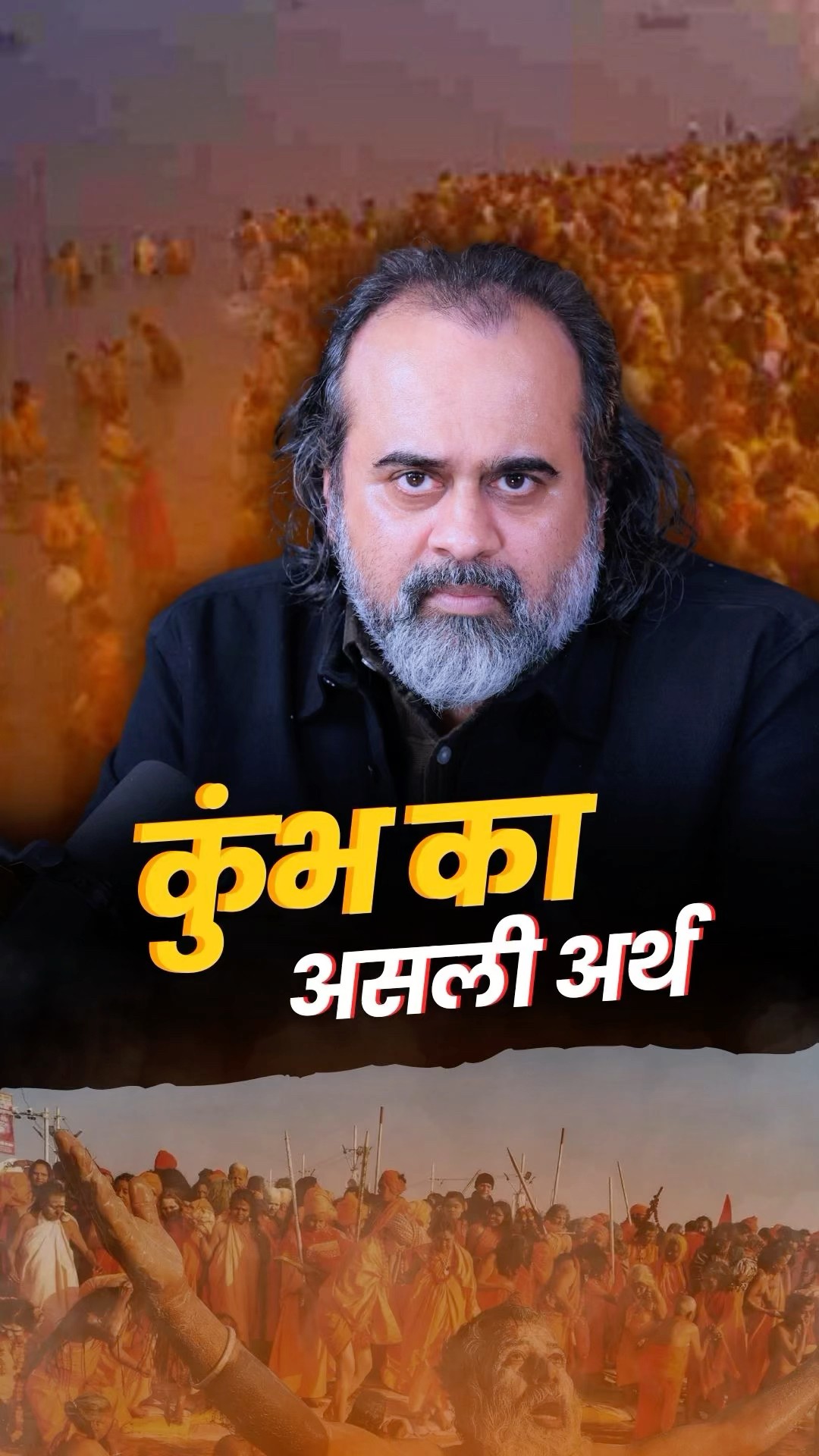 महाकुंभ का असली अर्थ || आचार्य प्रशांत