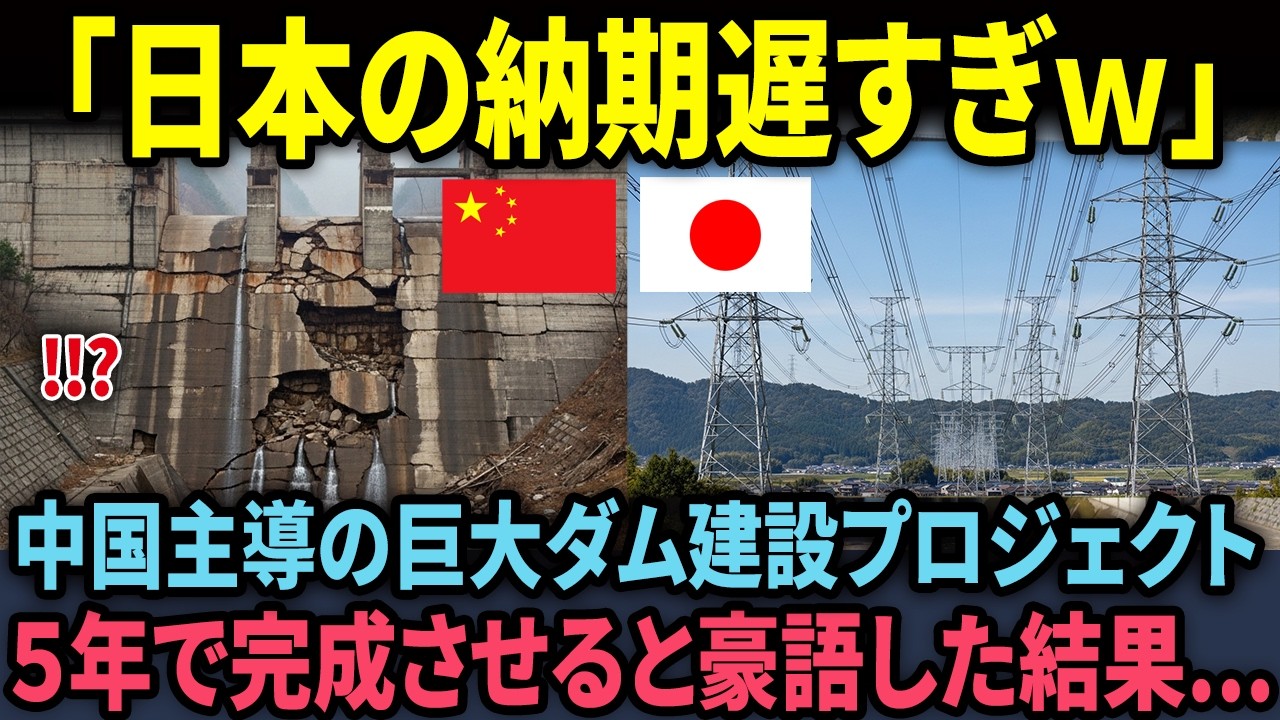 【海外の反応】「中国を見習え」と嘲笑から6年後…ウガンダで中国ダムが崩壊寸前…世界が青ざめた理由