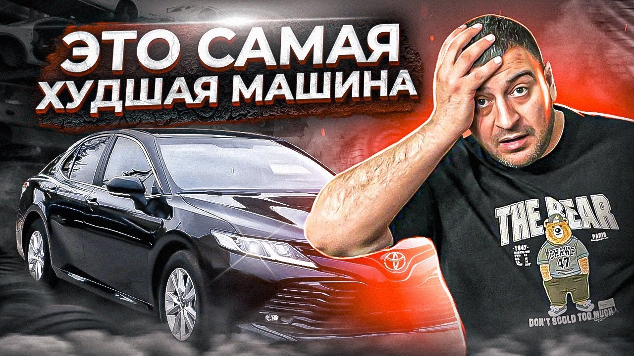 Хочешь тоже TOYOTA CAMRY... - YouTube