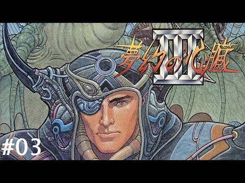 PC) 夢幻の心臓III（PC-8801mkIISR版） #03 - YouTube