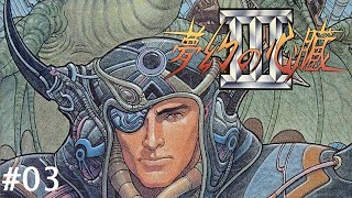 PC) 夢幻の心臓III（PC-8801mkIISR版） #03 - YouTube