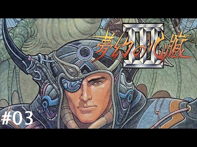 PC) 夢幻の心臓III（PC-8801mkIISR版） #03 - YouTube