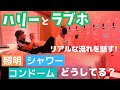 【人気ラブホのリアル】部屋に入ってさぁどうするー必須ポイントを語り検証したよ【お風呂社会見学】