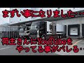 YouTubeチャンネル存続の危機⁉️【長距離トラック運転手】