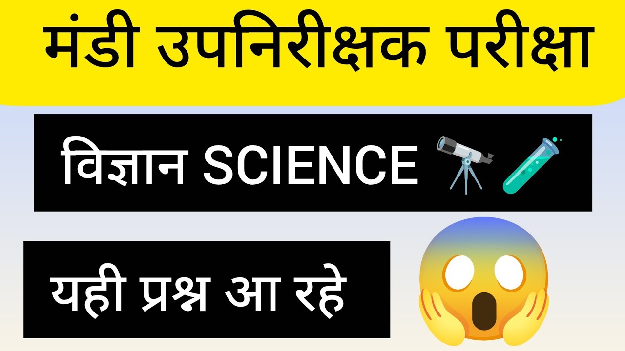 📚 मंडी उपनिरीक्षक परीक्षा 2026 | विज्ञान (Disease) महत्वपूर्ण MCQ | Top Questions with Explanation