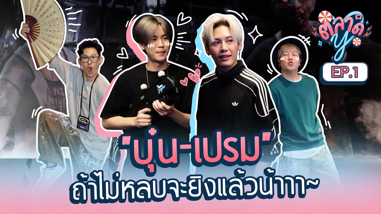 ตลาดY EP.1 | 