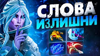 Дровка - Игра без слов  7.31b | Drow Ranger Dota 2